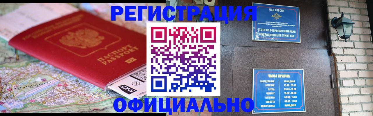 прописка для кредита в Бурятии