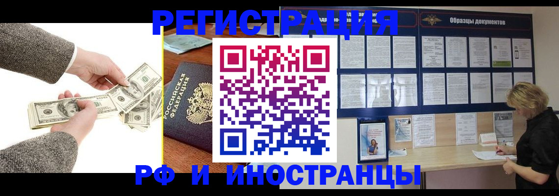 прописка штамп в Бурятии